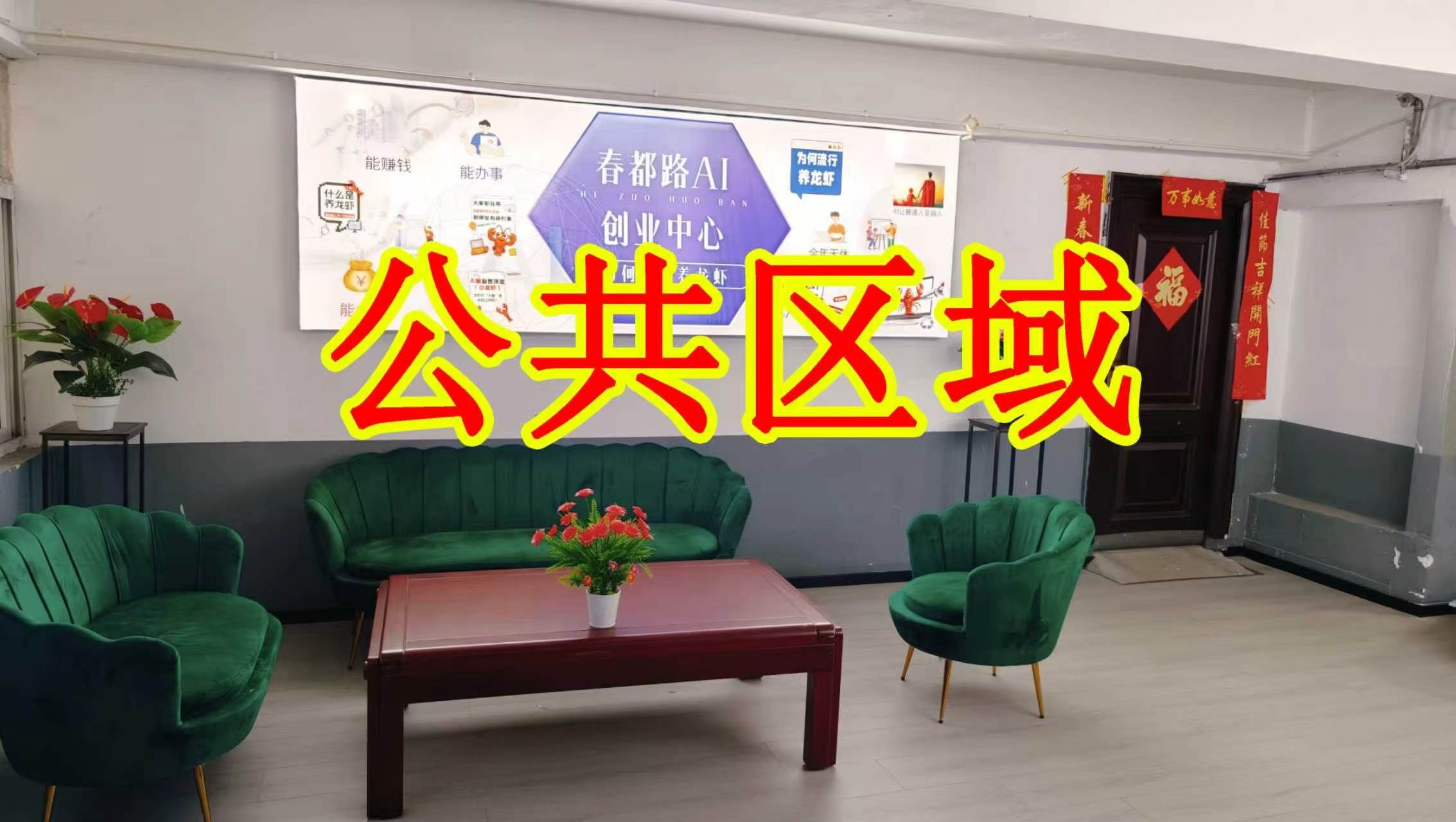丽春路朋友圈招商、抖音宣传、门口广告牌、招商折页，我也可以 帮您改成更吸引客户的短版广告。